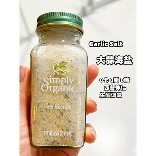 .美国 Simply Organic Garlic Salt 大蒜海盐西餐调料腌料生酮