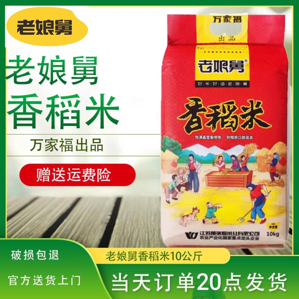 2025日期官方正品老娘舅20斤香软糯新米新鲜现碾10斤鲜米产地直发