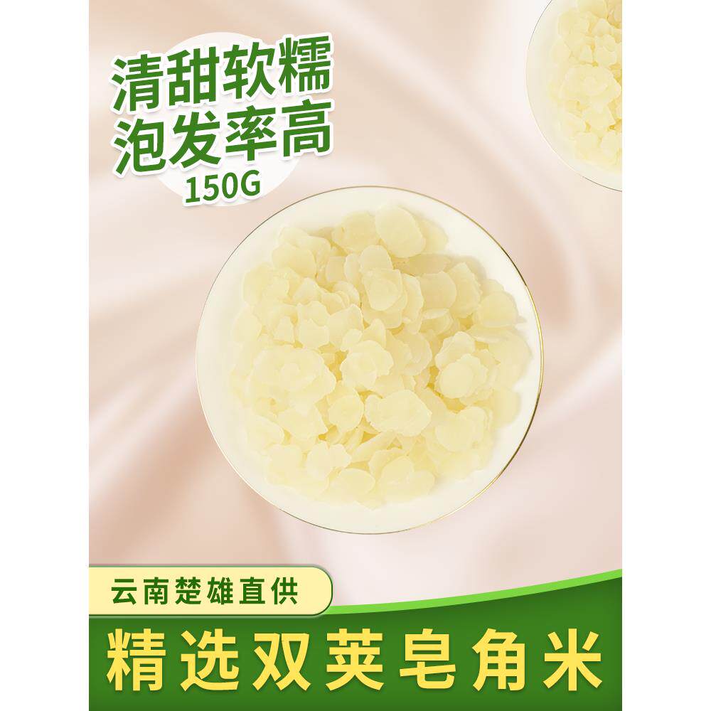 云南野生双荚皂角米双颊夹皂米角正品非特级贵州雪莲子皂荚米150g