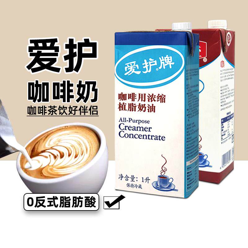 维益爱护牌咖啡奶1L浓缩植脂奶油淡奶油家用奶茶原料咖啡专用伴侣