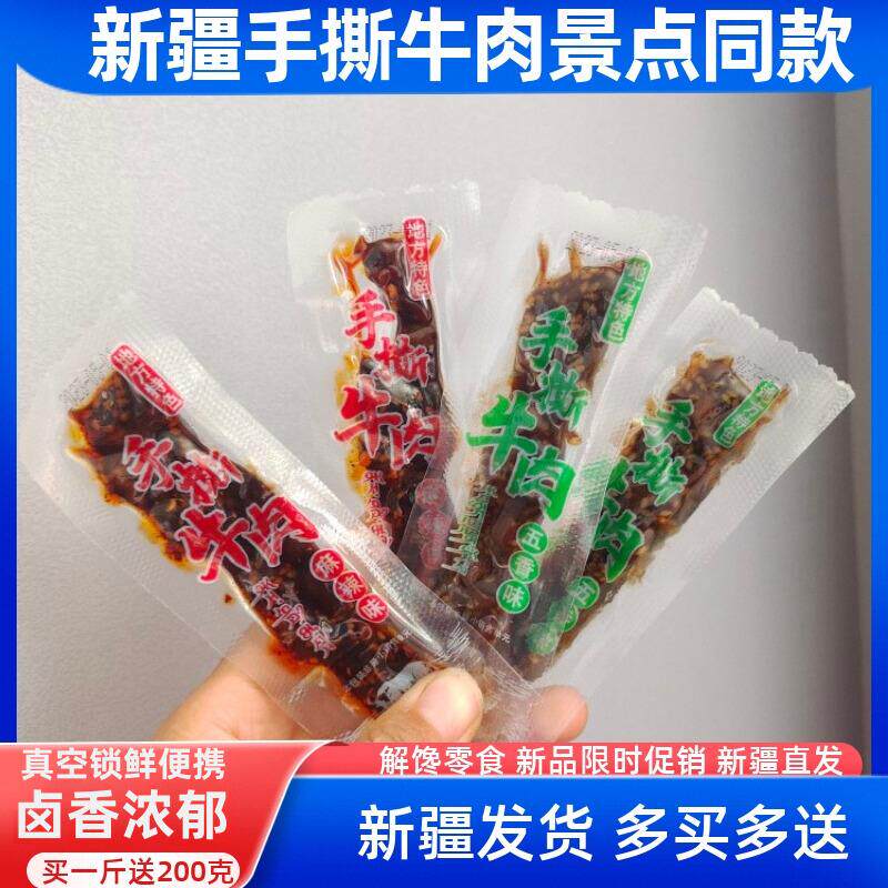 新疆特产手撕牛肉粒真空装牛肉麻辣五香孜然即食休闲零食四川特产