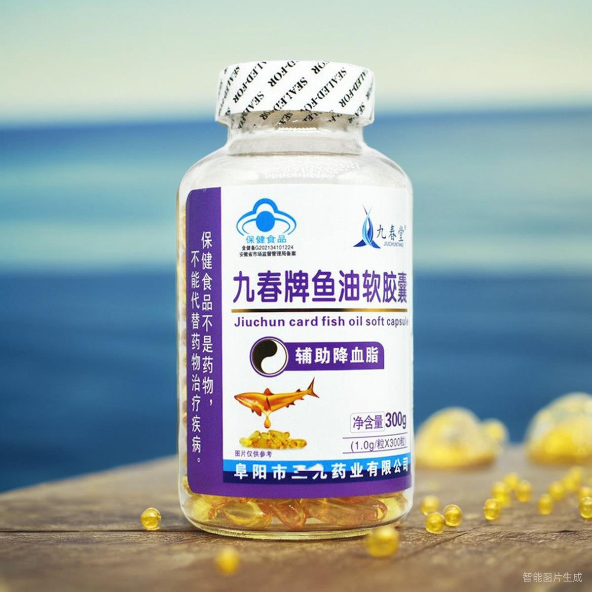 九春堂九春牌鱼油软胶囊300粒血脂偏高者包邮还有磷脂