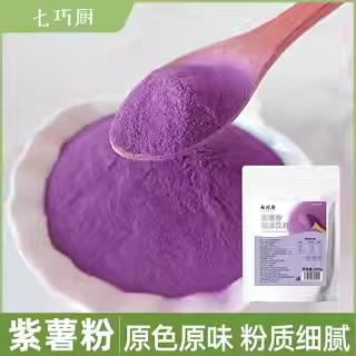 .七巧厨紫薯粉烘焙原料果蔬粉芋圆面包馒头调色冲饮
