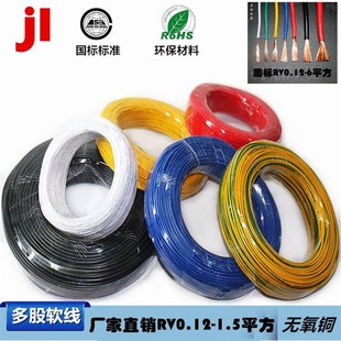 端子线仪器仪表线电源导线电 精品国标纯铜RV15平方单芯多股软线