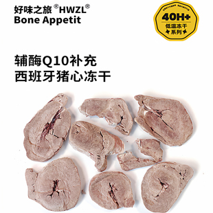 好味之旅宠物猫咪狗狗零食西班牙猪心冻干