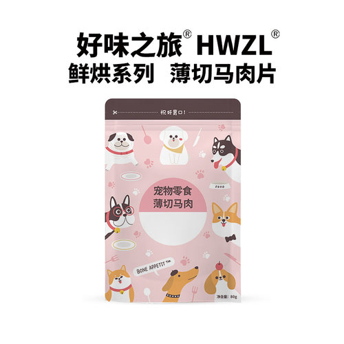 好味之旅宠物狗狗大中小型犬奖励训练零食肉干肉片薄切马肉片
