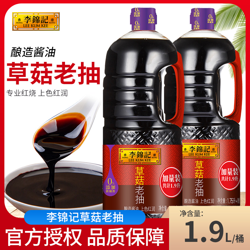 李锦记草菇老抽大桶加量装上色