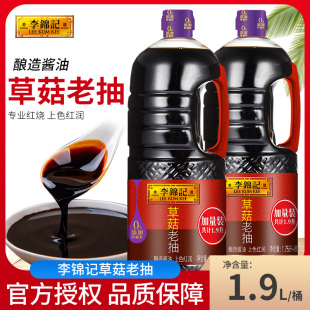 李锦记草菇老抽1.75L 150ml家用大桶加量酱油上色红烧排骨调味