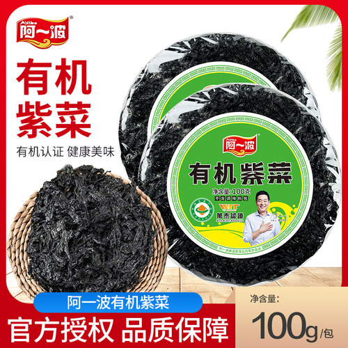 阿一波有机紫菜100g深海水产