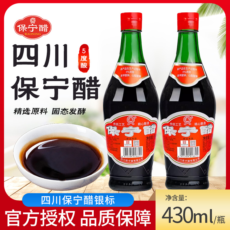 四川特产保宁醋一级银标430ml