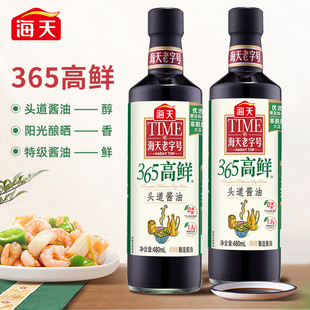 海天365高鲜480ml 炒菜蘸料 头道老字号特级生抽酱油家用瓶装