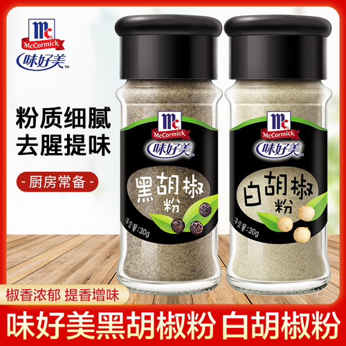 味好美白胡椒黑胡椒粉调料30g/瓶