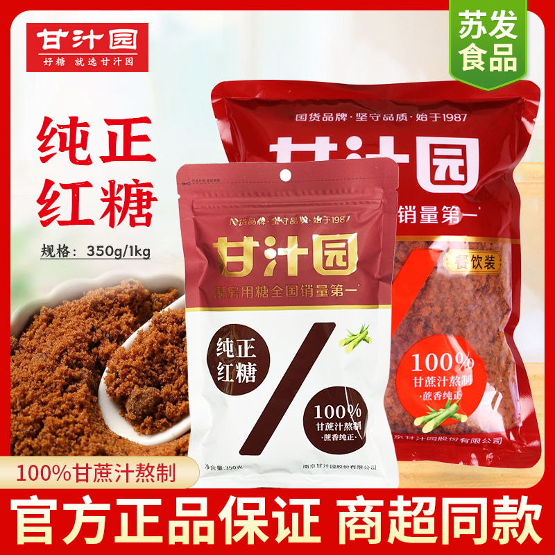 补气养血 月子专用 经期食用红糖