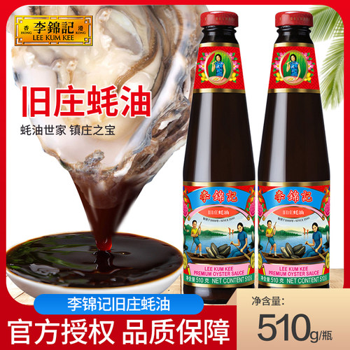 李锦记蚝油家用纯正正宗