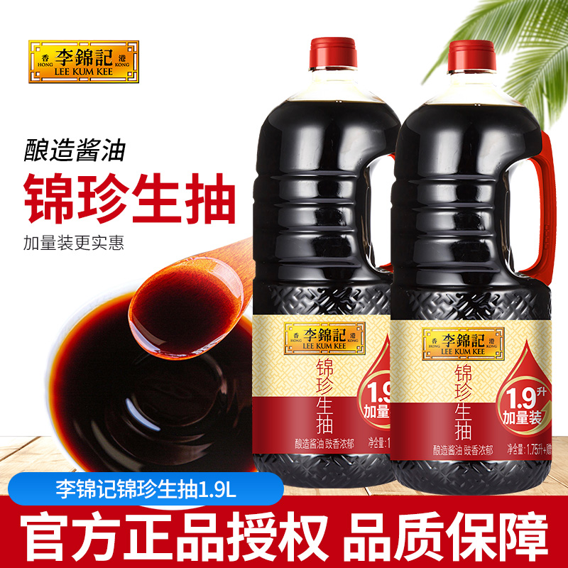 李锦记锦珍生抽酱油1.9L大桶调味