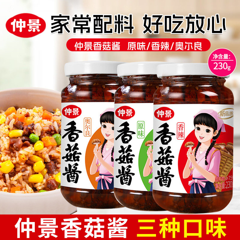 仲景香菇酱230g下饭拌面拌饭酱料图片