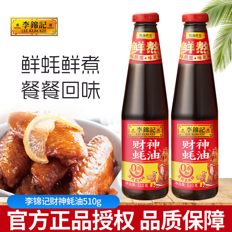 李锦记财神蚝油510g瓶装鲜蚝家用图片