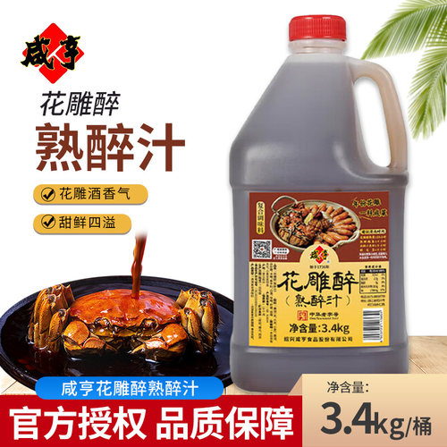 咸亨熟醉汁花雕醉卤调味卤汁