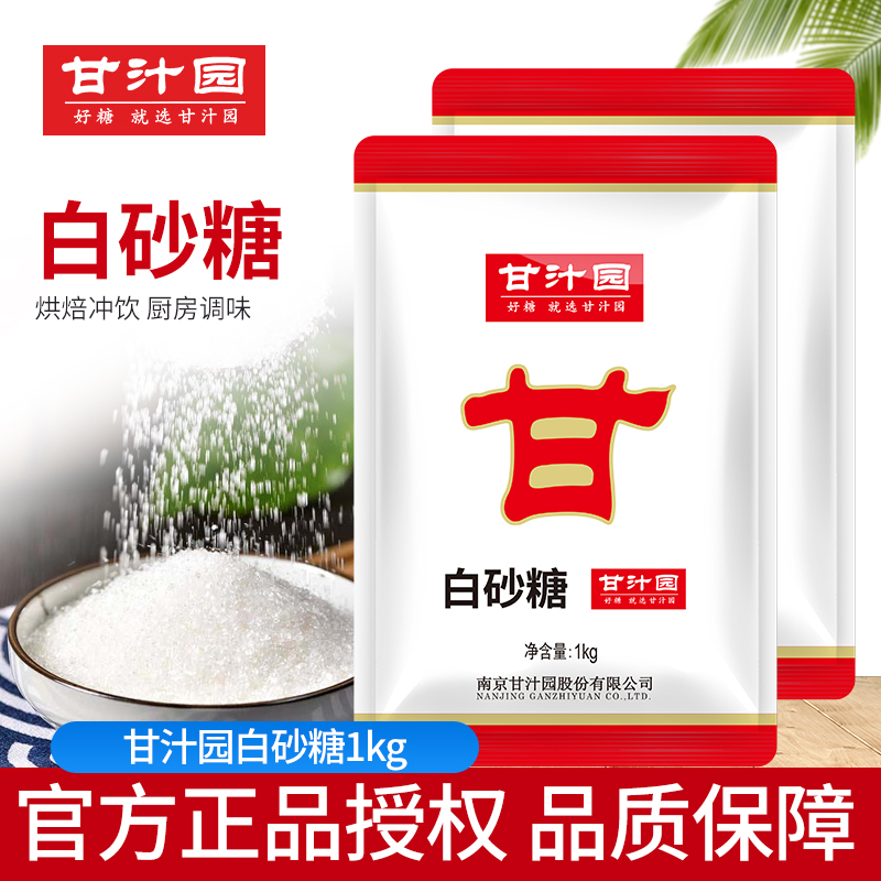 甘汁园白砂糖大袋烘焙面包食糖