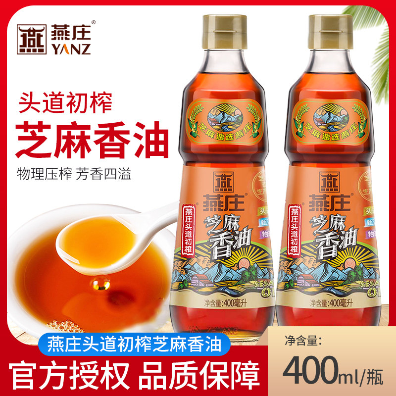 燕庄头道初榨芝麻香油400ml瓶纯芝麻油火锅蘸料凉拌香芝麻油瓶装