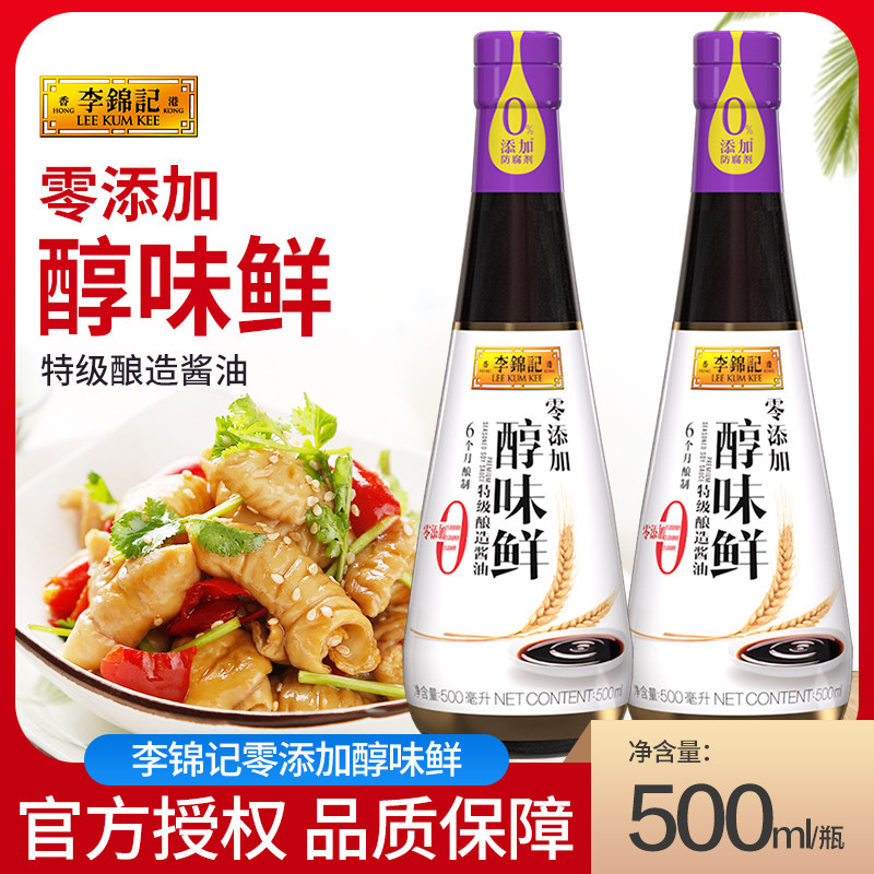 李锦记零添加醇味鲜500ml/瓶特级酿造生抽酱油点蘸家用凉拌炒菜,粮油调味/速食/干货/烘焙,酱油,淘宝优惠券,粉丝福利购,淘宝优惠卷