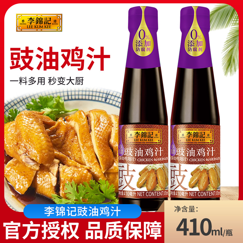 李锦记豉油鸡汁炒菜红烧调味品