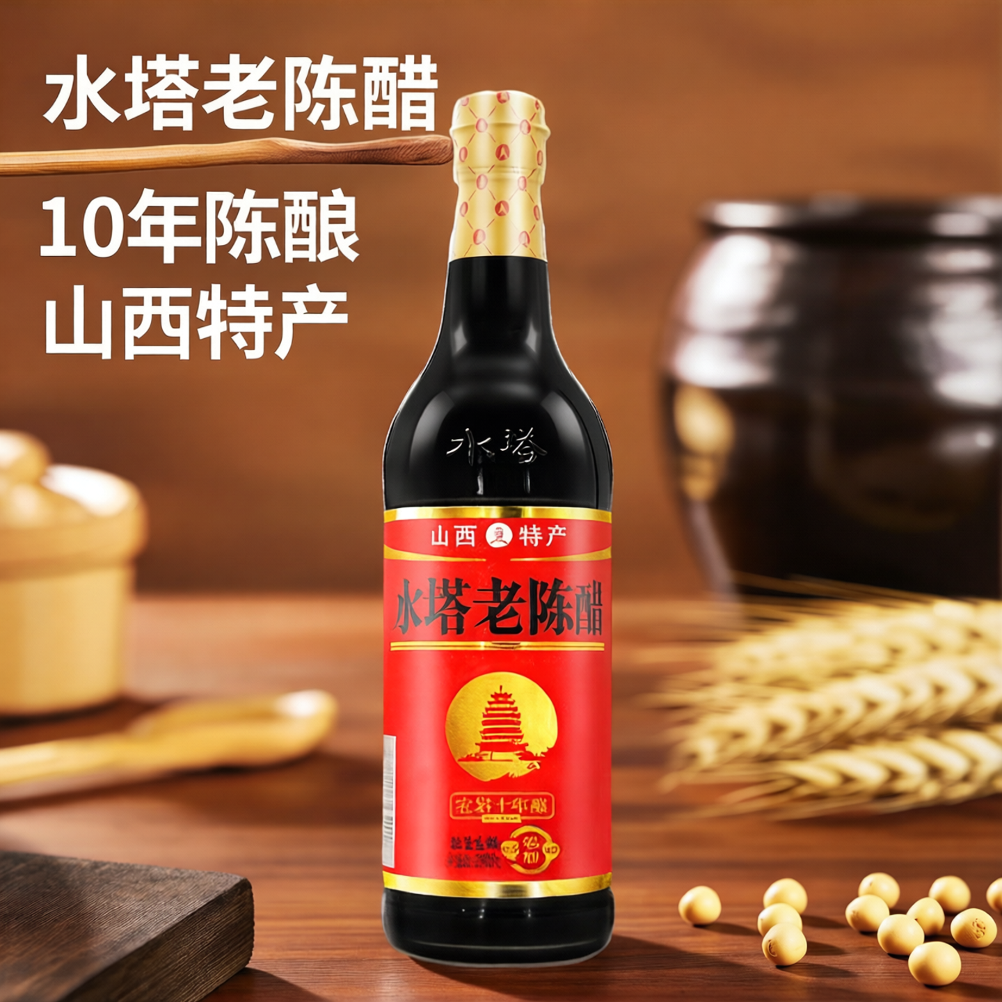 水塔老陈醋山西醋十年老陈醋6度饺子醋500ml凉拌点蘸炒菜调料厨房