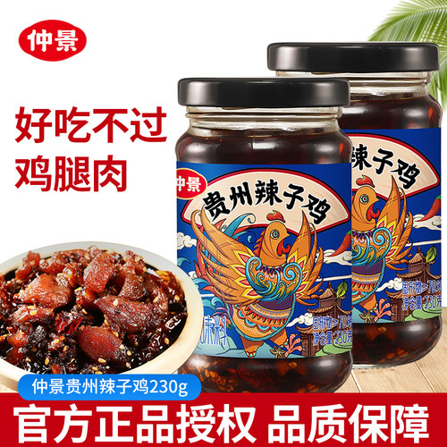 仲景辣子鸡酱230g*2瓶下饭酱料