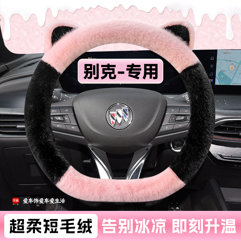 别克昂科威方向盘套冬季长毛绒小猫款威朗君越君越凯越e5微蓝6 e4