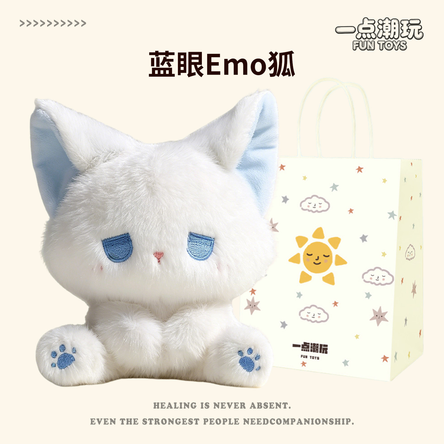 一点潮玩正版emo小狐狸毛绒公仔可爱陪伴女孩生日礼物桌伴玩偶