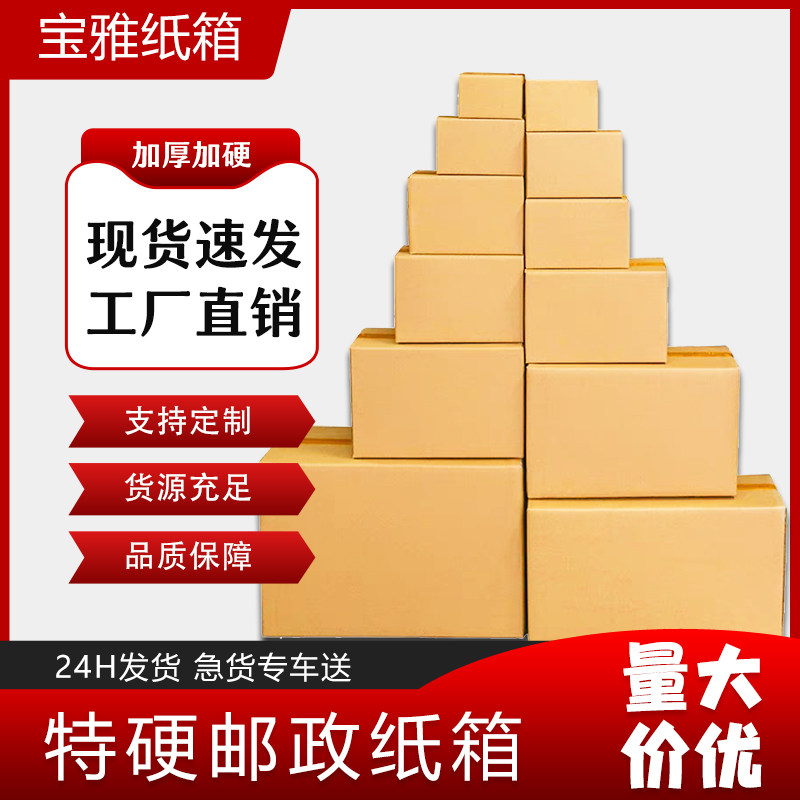 快递结实箱子物流包装纸壳箱打包材料盒淘宝邮政纸箱加厚加硬定制图片