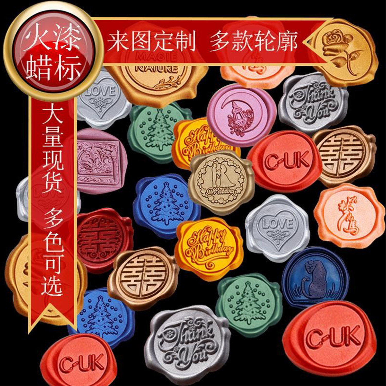 火漆印章贴纸定制火漆贴纸定制图片