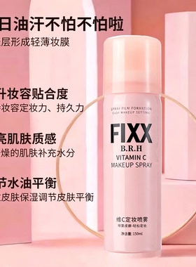 官方正品｜清透柔雾维C定妆喷雾