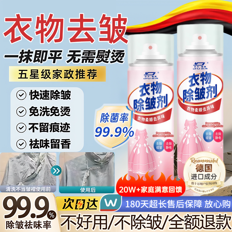 【去皱除味】衣物除皱喷雾/免熨烫去褶皱神器/免洗除臭去异味杀菌