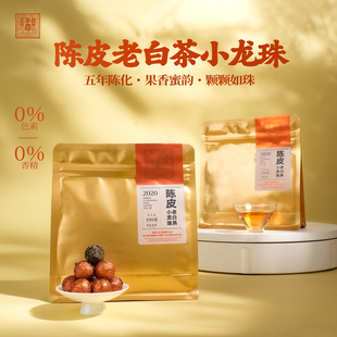 六妙白茶福鼎白茶2020年陈皮寿眉龙珠茶叶高山老白茶口粮茶100g