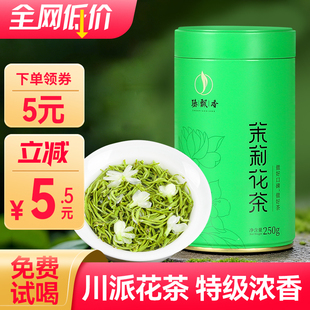 臻飘香茶叶自己喝正宗四川飘雪茉莉花茶2025新茶特级浓香型