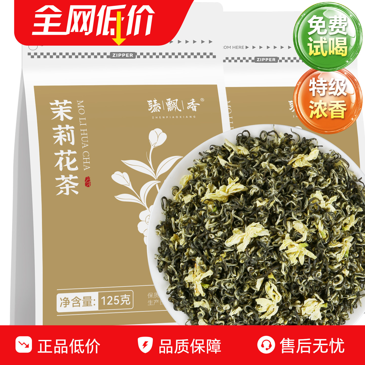臻飘香茉莉花茶2025新茶特级浓香型茶叶绿茶官方旗舰店正品四川