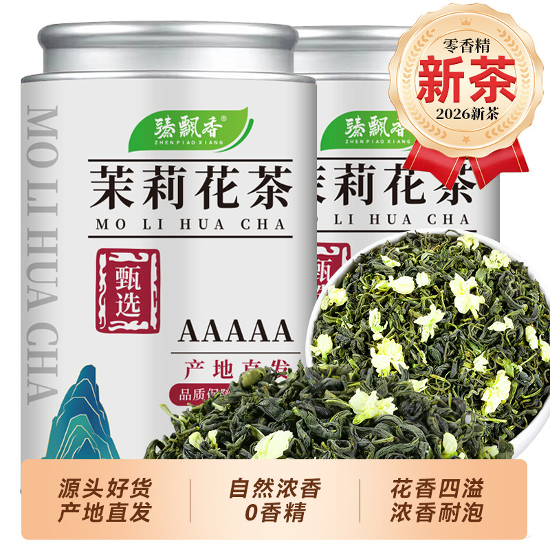 爆款热销丨浓香茉莉花茶250g图片