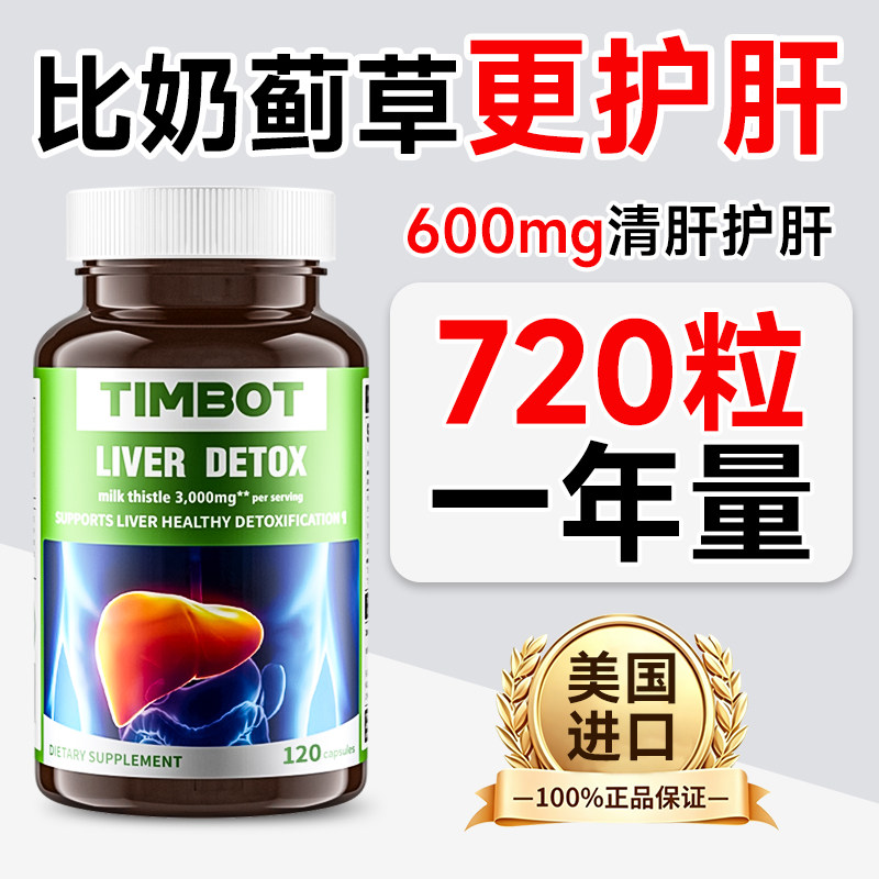 护肝片奶蓟草120粒美国进口水蓟类