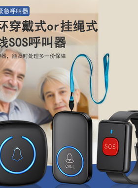 老年人SOS一键紧急呼救器遥控电铃铛病人床头按铃老人呼叫器家用