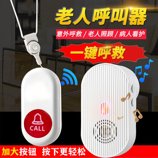老人呼叫器无线家用远距离遥控床头按铃呼唤铃一键紧急呼救报警器