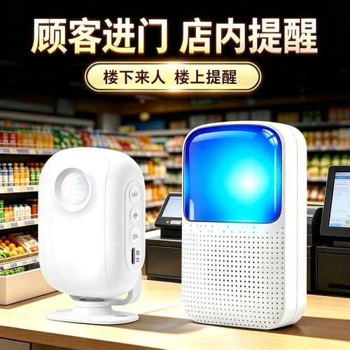 店铺迎宾语音播报防盗报警器