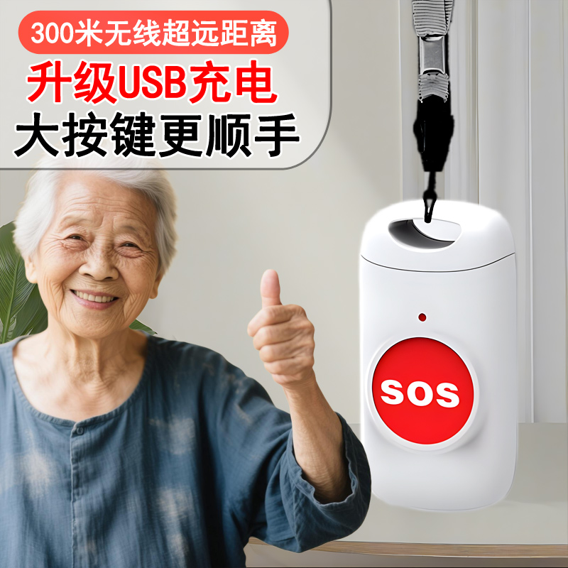 老人家用呼叫器无线充电远程一键呼救报警呼叫铃卧床头按铃服务铃