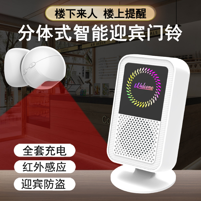 分体式门铃欢迎光临进门感应器店铺来人提醒语音迎宾防盗报警器