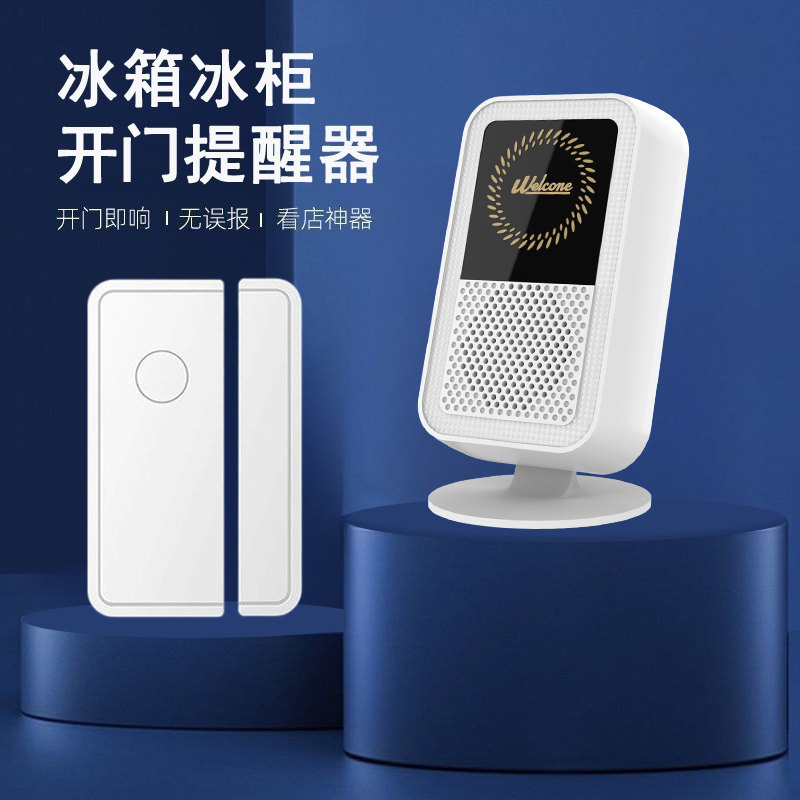 超市冰箱开门提醒器店铺门铃无线冰柜开门感应提示门窗防偷防盗器