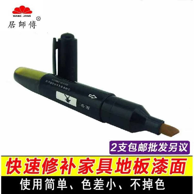 居师傅修色笔色料笔 实木复合 地 修复板家具掉漆 划痕刮伤新品