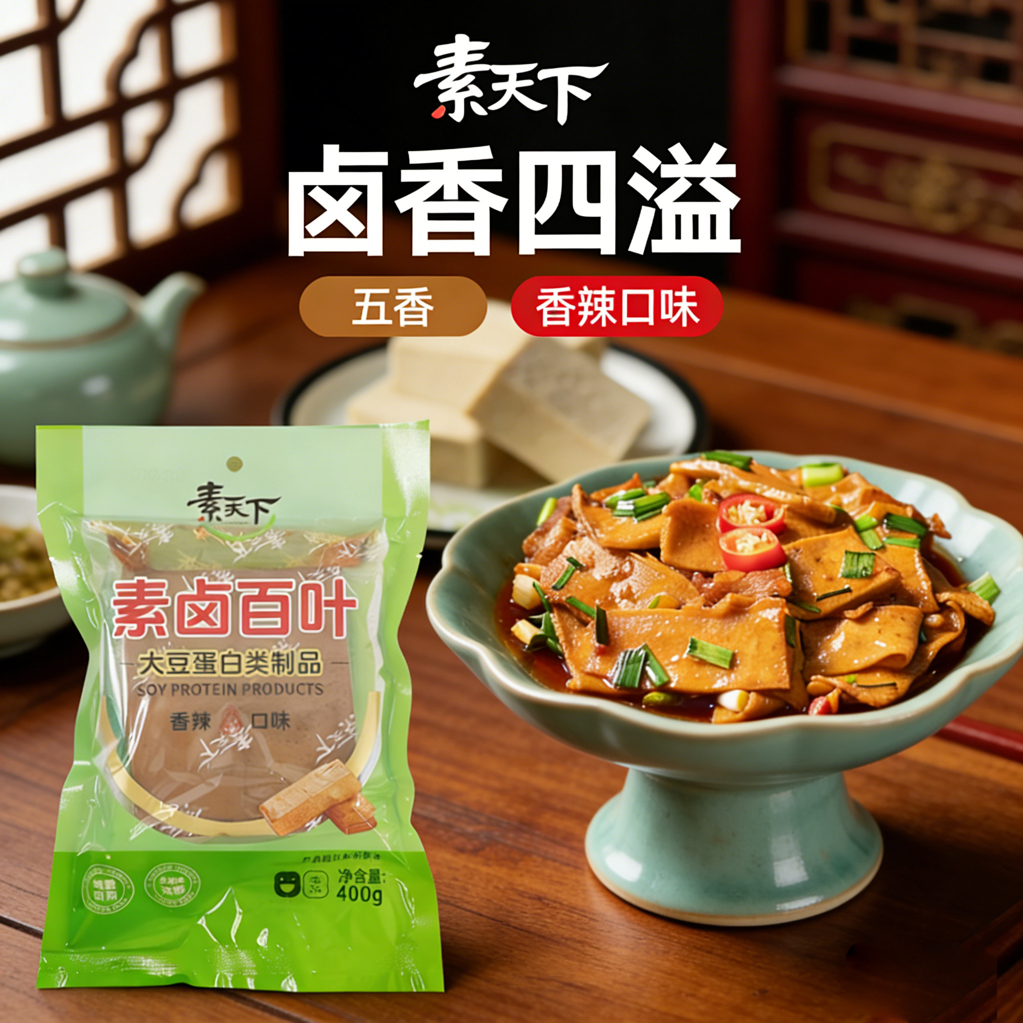 素天下卤百叶香辣五香千页豆腐凉拌豆干素食卤味爆炒菜香干豆制品