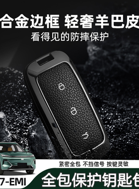 适用于银河星舰7emi银河M9专用合金钥匙包全包防护羊巴皮钥匙壳