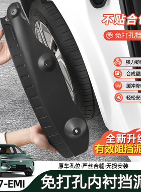 适用吉利银河星舰7emi后轮内衬车轮挡泥板改装专用配件汽车用品