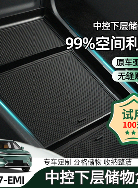 适用于吉利星舰7EM-I中控扶手箱储物盒下层收纳盒防水防滑置物盒